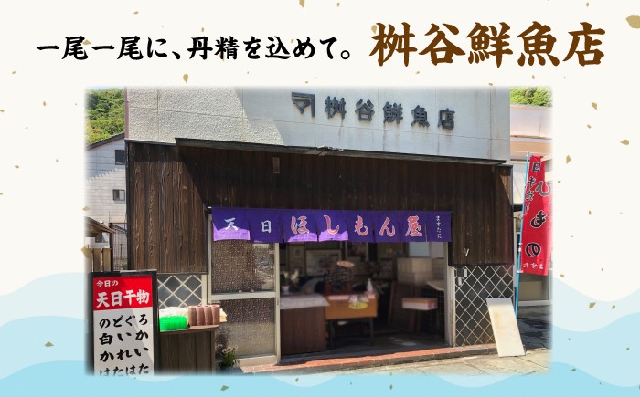 のどぐろ ノドグロ アカムツ 高級魚 干物 干もの 天日干し 島根 松江 おすすめ