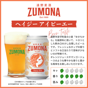 クラフトビール 24缶 遠野 麦酒 ZUMONA HAZY IPA 350ml 24本 セット 地ビール ゆきちから【ズモナ ビール 】 缶ビール 上閉伊酒造 岩手県 遠野市 産 ホップ 使用 インタ