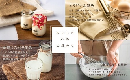 【神戸milk】生杏仁プリン 12個セット 神戸ミルク