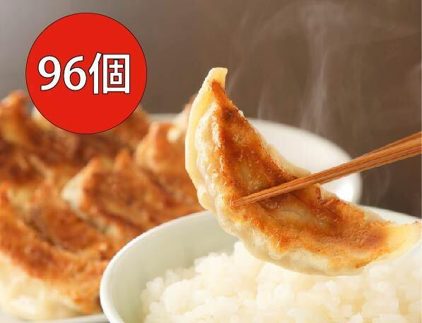 
長期熟成にんにくの芳醇な旨味が決め手 肉餃子・野菜餃子詰合せ　96個入り （肉餃子・野菜餃子　各12個入×4パック）
