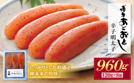 W08-20 あごおとし無着色明太子960g（120g×8）