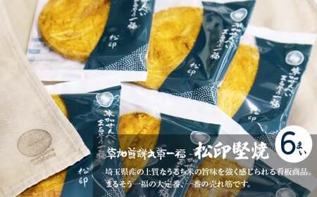 まるそう謹製 ガーゼお包みセット | せんべい せんべい せんべい 醤油煎餅 草加煎餅 草加煎餅 草加せんべい まるそう一福 RYOKUSUIEN  おせんべい