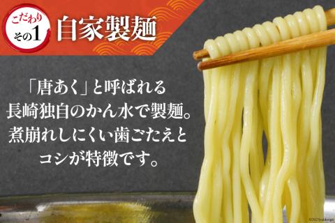 【発祥の味】 長崎ちゃんぽん 6個セット [日本料理 長崎県 雲仙市 item2195] 長崎ちゃんぽん ちゃんぽん セット 6個 冷凍