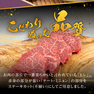 玉城町産 松阪牛ヒレステーキ(不揃い）（松阪牛 ヒレ ステーキ 松阪牛 ヒレ ステーキ 松阪牛 ヒレ ステーキ 松阪牛 ヒレ ステーキ 松阪牛 ヒレ ステーキ 松阪牛 ヒレ ステーキ 松阪牛 ヒレ ス