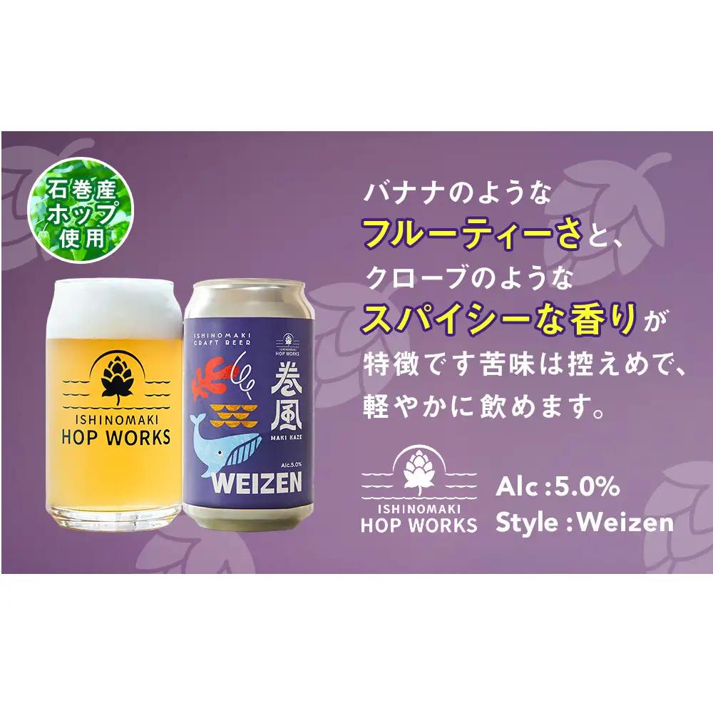 石巻クラフトビール 缶 飲み比べ 3種 6本セット クラフトビール 370ml 6本 セット クラフト ビール beer 缶ビール 宮城県 石巻市 国産 お中元 お歳暮 内祝い 巻風エール 巻風IPA