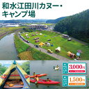 【ふるさと納税】なごみキャンプ ご利用券 熊本県 和水町 キャンプ カヌー 3,000円 1,500円