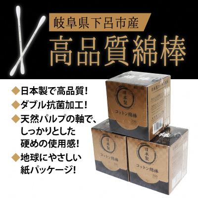 ふるさと納税 下呂市 SERAO 200本紙箱入綿棒×6個 日本製 天然コットン100%【95-1】 |  | 01