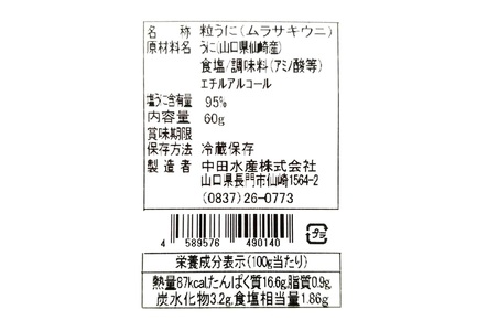(1617) 【定期便】瓶詰めウニ 天然 ムラサキウニ 2本セット 毎月発送 全3回 60g×6本 合計360g 長門市