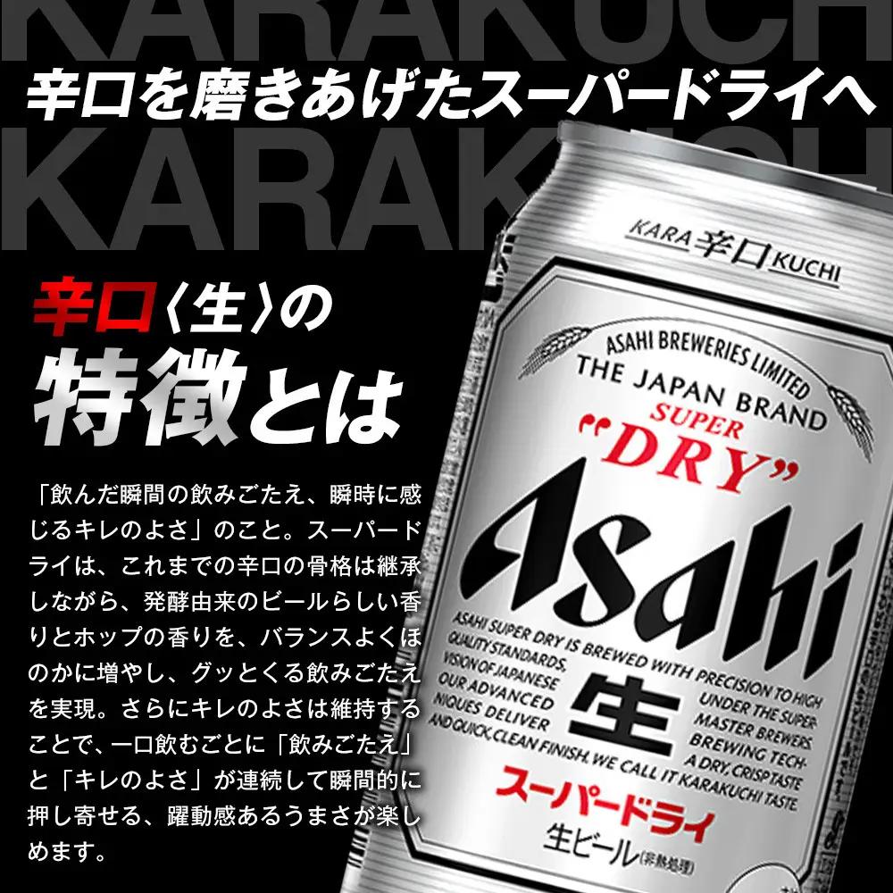 ビール アサヒ スーパードライ 350ml 24本 2ケース