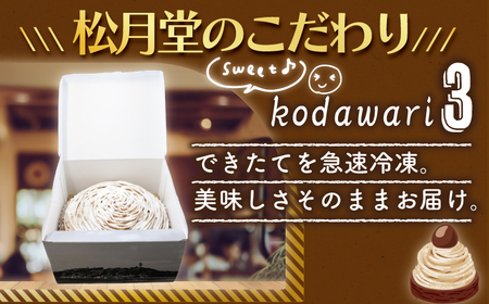 モンブラン 1ホール 湘南藤沢名物 国産栗 100％ 使用