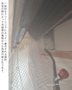 【サービス提供地域:川崎市】希少なエアコンクリーニング！完全分解★お掃除機能付きエアコン