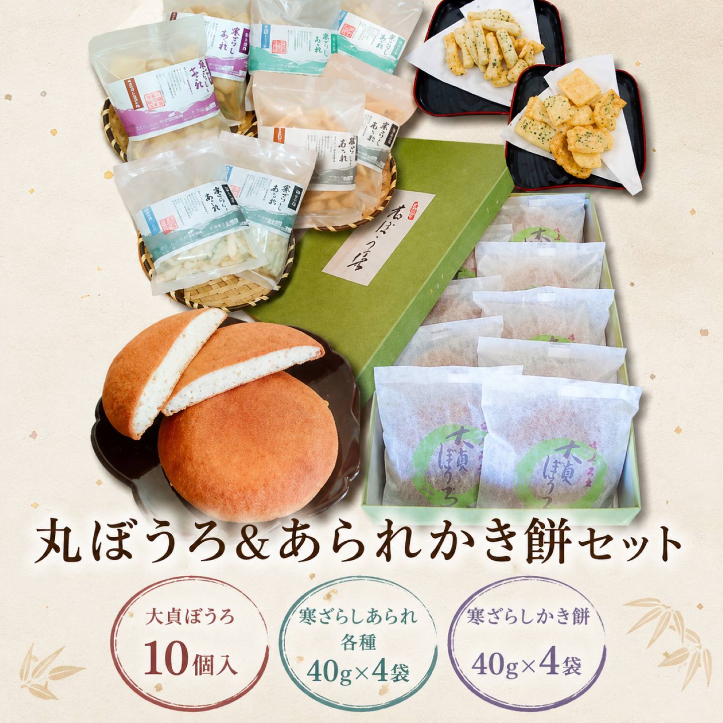 【ふるさと納税】丸ぼうろ＆あられかき餅セット 詰め合わせ | お菓子 老舗 大貞ぼうろ 寒ざらし あられ かき餅 もち米 手作り 銘菓 ギフト お土産 プレゼント 大分県産 九州産 中津市 国産 送料無料