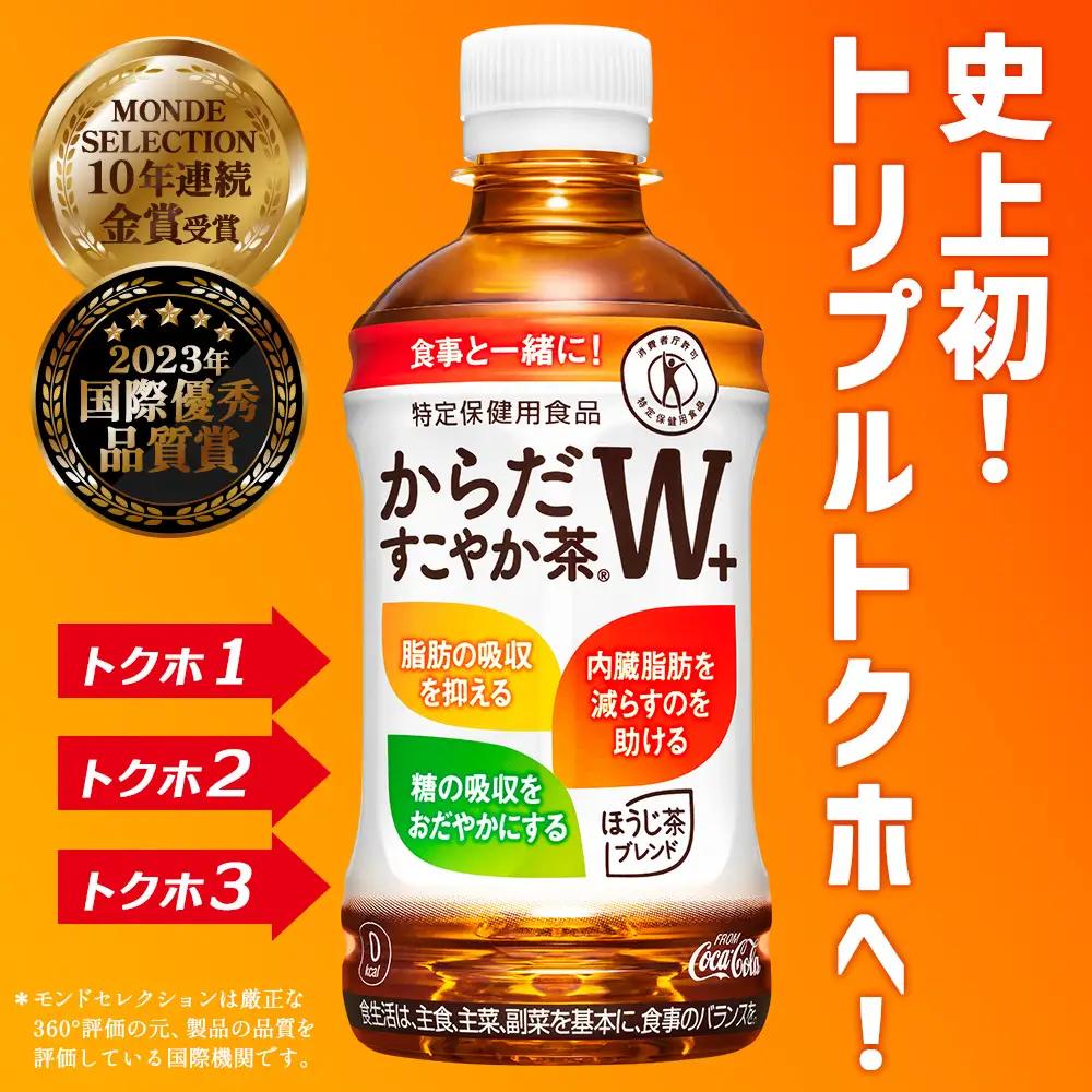 【定期便：12回（隔週発送）】からだすこやか茶W+ 350ml×24本【38004802】