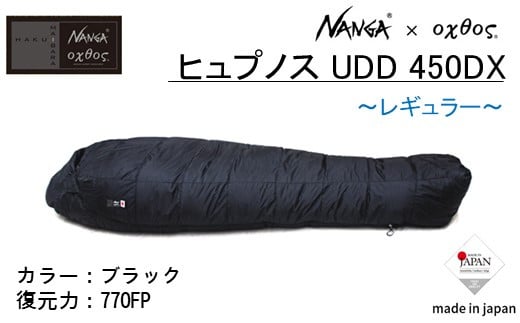シュラフ NANGA × oxtos ヒュプノス UDD 450DX レギュラー ブラック シュラフ 寝袋 アウトドア キャンプ 登山 冬用 3シーズン コンパクト ナンガ オクトス 防寒 収納バッグ付き 高性能 撥水加工 保温性 ダウン フィラー UDD450DX キャンプ用品 アウトドア