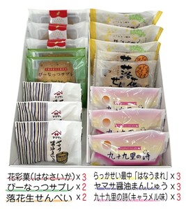 お菓子のたいよう　菓子詰合せBセットト ／ 花彩菓 ぴーなっつサブレ 落花生せんべい はなうまれ 九十九里の詩 ヤマサ醤油まんじゅう すいーとパイもん 和菓子 和スイーツ お菓子 菓子 おやつ お菓子