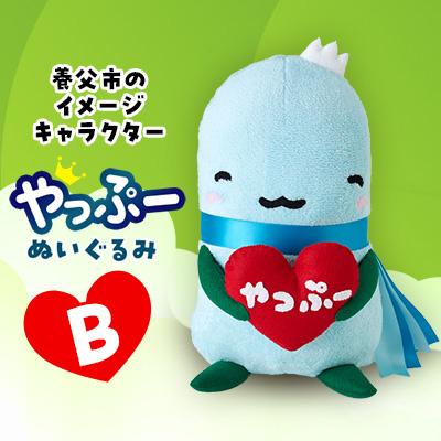 ふるさと納税 養父市 【2025年6月下旬発送】やっぷーぬいぐるみB | 