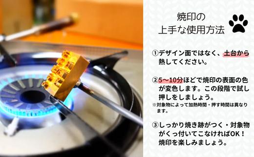 選べるシブヤ彫刻オリジナル焼印 1本| 焼印 焼き印 クラフト 東松山