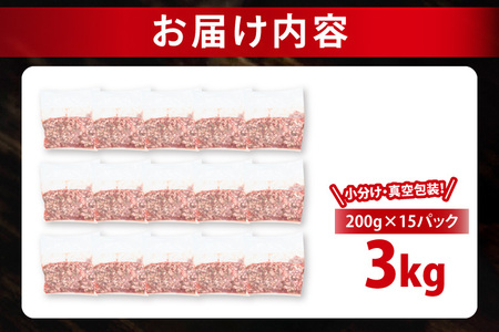 【発送時期が選べる・小分け・真空パック】 国産牛豚 合挽き肉 200g×15p (3kg) ( 茨城県共通返礼品・茨城県産 ) ブランド牛 ブランド豚 常陸牛 ローズポーク 茨城 国産 牛 牛肉 豚 