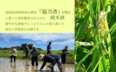 日本酒 soma 純米 720ml | 4合瓶 晩酌 おすすめ 国産 プレゼント お歳暮 誕生日 贈答 お中元 ギフト 蔵元 福島県 南相馬市 豊田農園 アグリロード