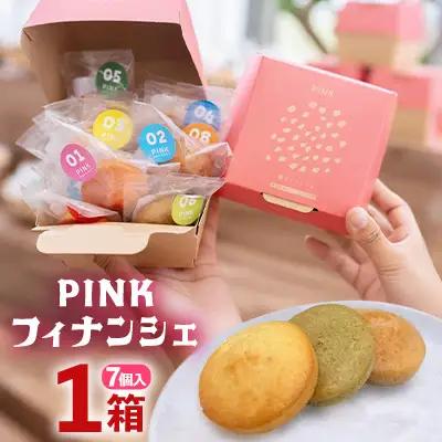 PINKフィナンシェ1箱（7個入） 沖縄 おきなわ おかし お菓子 焼き菓子 しっとり 人気 ふるさと納税 送料無料 お土産 お取り寄せ スイーツ 名護市 なご 7個入り シークワァーサー マンゴー バナナ