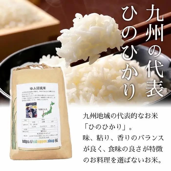 大分県産ひのひかり「ゆふ清流米」【7分つき】30kg