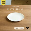 【ふるさと納税】【信楽焼・明山】GRAIN WARE 　SHIROTSUCHI PLATE　2枚セットac-10