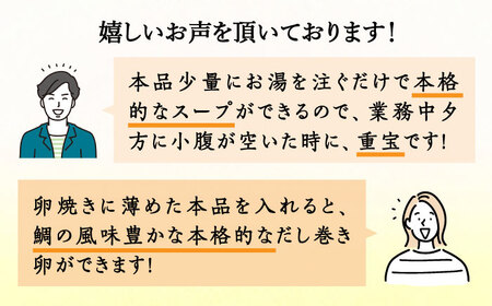 糸島万能スープ 「こりゃ～鯛したもんばい」 鯛だし スープ 3本 セット ( 10倍希釈 ) 糸島市 / ファームパーク伊都国 鯛 だし [AWC023]