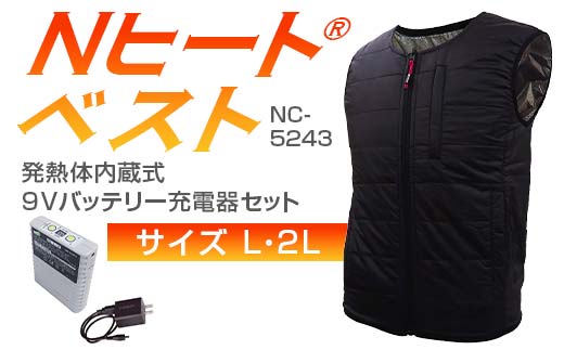 
                  ＼サイズが選べる／ Nヒート®ベスト（男女兼用） NC-5243発熱体内蔵式・9Vバッテリー充電器セット サイズL or 2L F4N-2702var
                