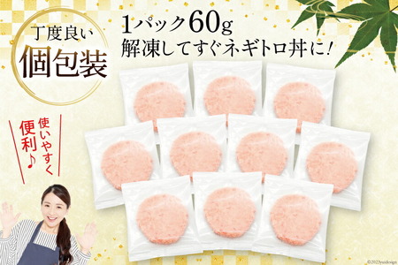 【ネギトロ】 ネギトロ まぐろたたき 60g 20パック FY03