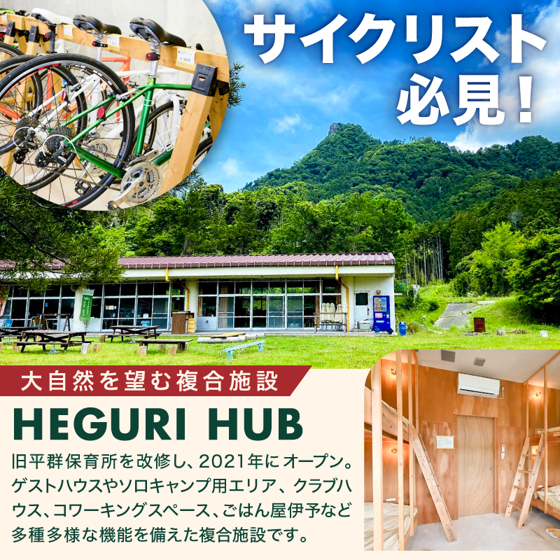 HEGURI HUB利用チケット（12,000円分）宿泊 旅行 チケット キャンプ BBQ レンタサイクル サイクリング