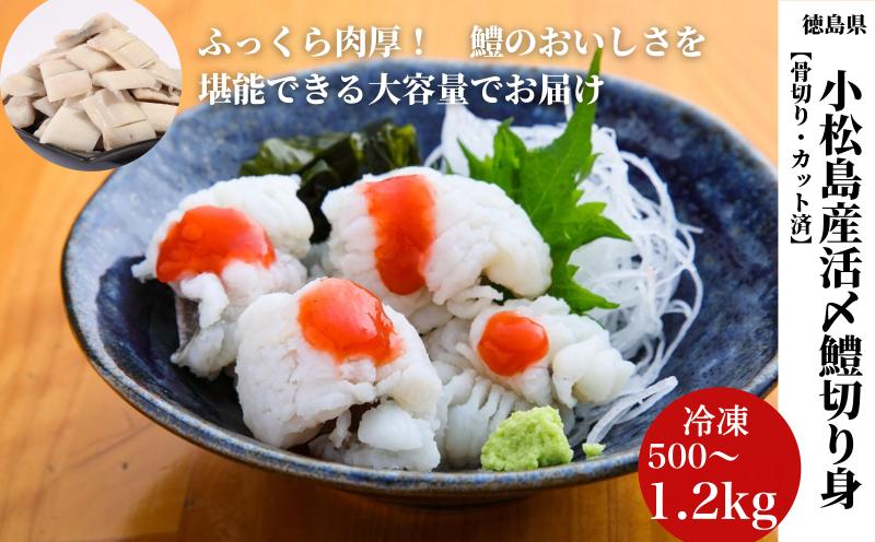 
                  鱧 ハモ はも 国産 切り身 選べる容量 500g～1.2kg 冷凍 骨切り hamo 徳島県 小松島市
                