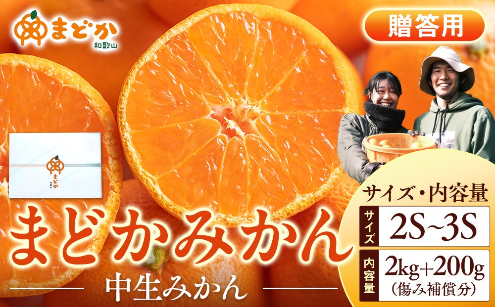 
                  ［先行予約］［贈答用］冬採れみかん（中生みかん）2S〜3Sサイズ混合 2kg＋200g（傷み補償分）［2025年11月下旬より発送］
                