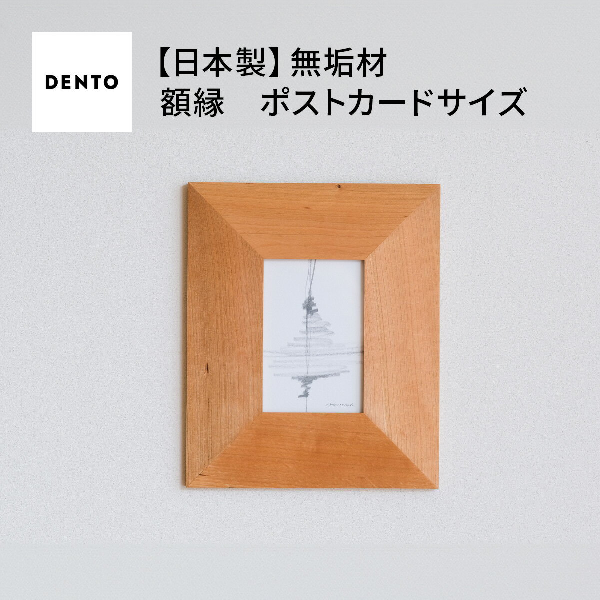 【ふるさと納税】府中家具FRAME　ANGOLO　ポストカードサイズ［No.595］／ 木製 フレーム インテリア ウォールナット オーク オイル仕上げ 送料無料 広島県