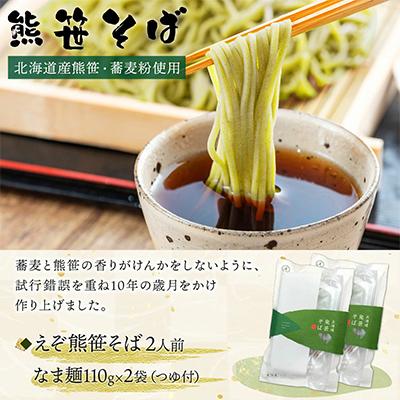 ふるさと納税 登別市 北海道　登別　えぞ熊笹スイーツ&食品セット |  | 01