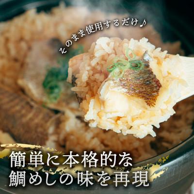 ふるさと納税 芸西村 鯛めしの素　約270g【MMK012】 |  | 01