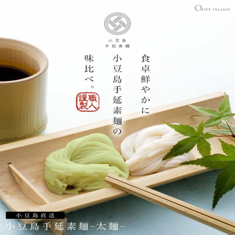 小豆島手延素麺 (太麺) 3袋セット (特級品黒帯×2・オリーブ素麺×1) 計750g 素麺 そうめん