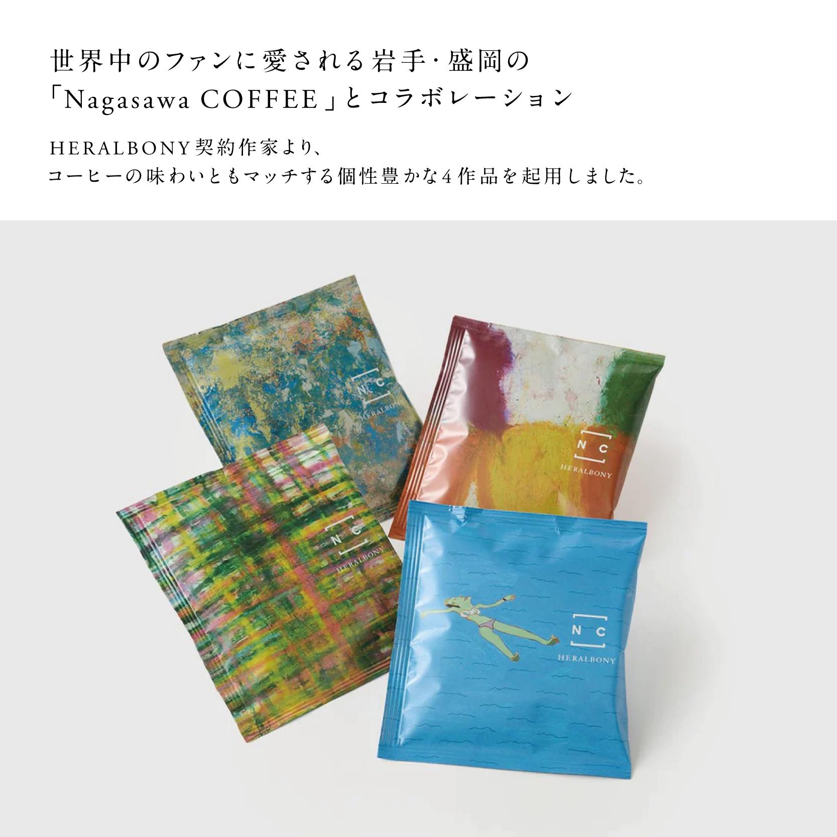 【Nagasawa COFFEE×HERALBONY】 ドリップバッグ 16個 コーヒー ヘラルボニー Nagasawa COFFEE ナガサワコーヒー ブランド アート アーティスト ドリップパック