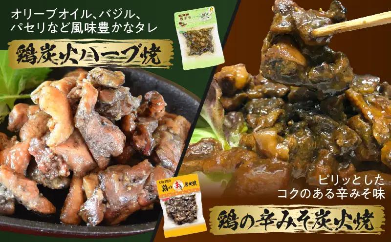 鶏の炭火焼 4種詰め合わせセット（50g×16パックセット)_b0667_hi