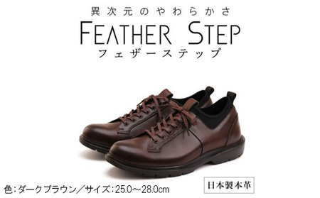 FEATHER STEP FS-907本革ビジネススニーカー 軽量 プレーントゥ DARK BROWN 26.5cm