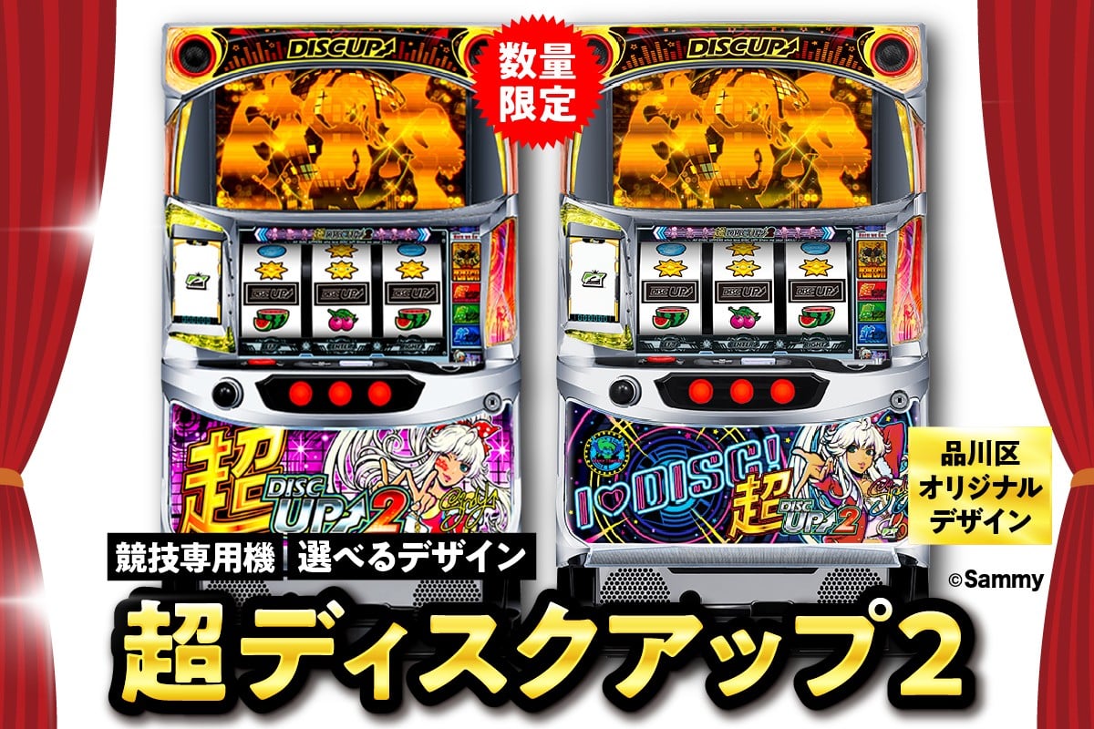 
            【数量限定】[選べるデザイン]競技専用機：超ディスクアップ2
          