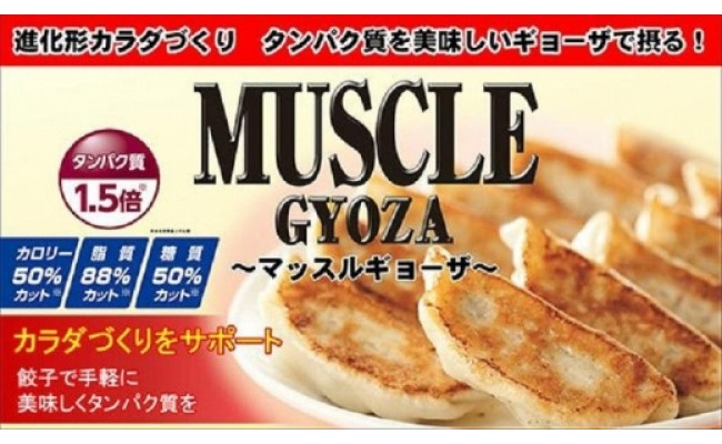 
MUSCLE GYOZA ~マッスルギョーザ　～（ゆず風味）冷凍餃子40個入り1袋
