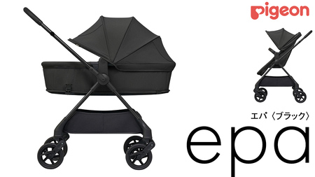 【 ピジョン 】 ベビーカー epa （エパ） ブラック pigeon ベビーカー A形 チェア コット ベビー用品 ベビーグッズ 赤ちゃんグッズ 新生児 赤ちゃん用品 出産準備 出産祝い