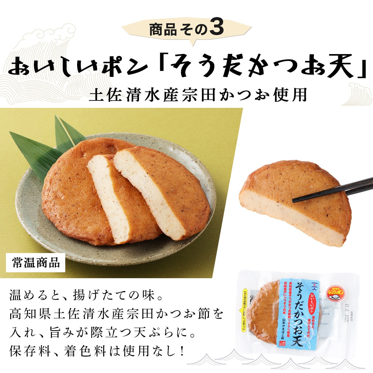 室戸のこだわりおでんと素材天ぷら３種の常温商品セット_イメージ4