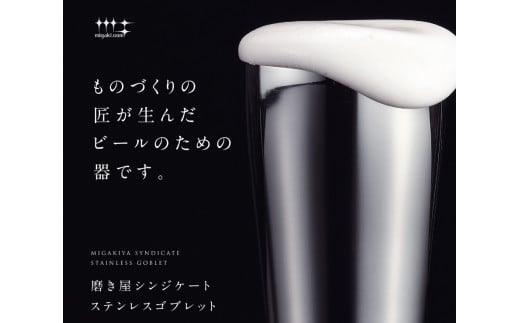 磨き屋シンジケートのビアゴブレットペアセット FC011108