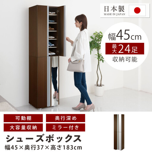 【完成品でお届け】シューズボックス ミラー付き幅45cm〔鏡が左側タイプ〕（ダークブラウン）シューズラック 扉付き スリム 12段 靴箱 大容量 木製 シューズボックス 縦長 靴収納棚 下駄箱 ブーツ