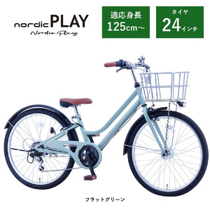 【サカイサイクル】子ども自転車24インチ ノルディックプレイ・ジュニアHNDP246HDH 　フラットグリーン