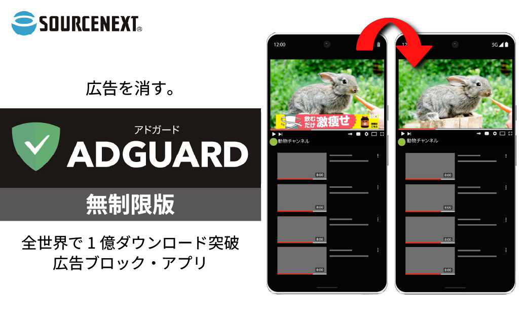 広告ブロック・アプリ「AdGuard 無期限版 カード版」 | 広告除去 セキュリティソフト プライバシー保護 トラッカー防止 ウェブフィルター 動画広告ブロック YouTube広告ブロック ポップアップブロック 迷惑広告対策 フィッシング対策 悪質サイトブロック データ保護 ブラウザ拡張 スマホ対応 Windows対応 Mac対応 一度買い切り 家族向け ソースネクスト 埼玉県 東松山市