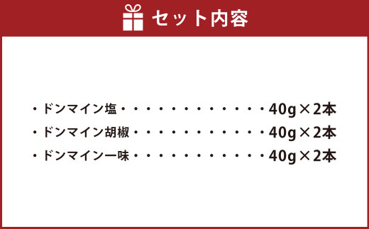 調“身”料®ドンマイン塩・胡椒・一味セット（各種40g✕2本）
