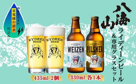 
ライディーンビール 330ml 2種（ヴァイツェン・ピルスナー） 飲み比べ 専用グラス 435ml 2個 セット クラフトビール ビール 酒 お酒 晩酌 贈り物 贈答 プレゼント ギフト 新潟県 南魚沼市
