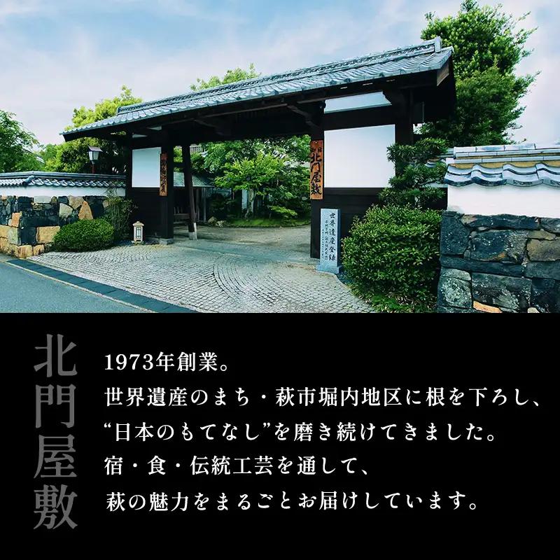 萩本陣・萩の宿常茂恵・北門屋敷の３つのお宿から選べる宿泊券 50,000円分